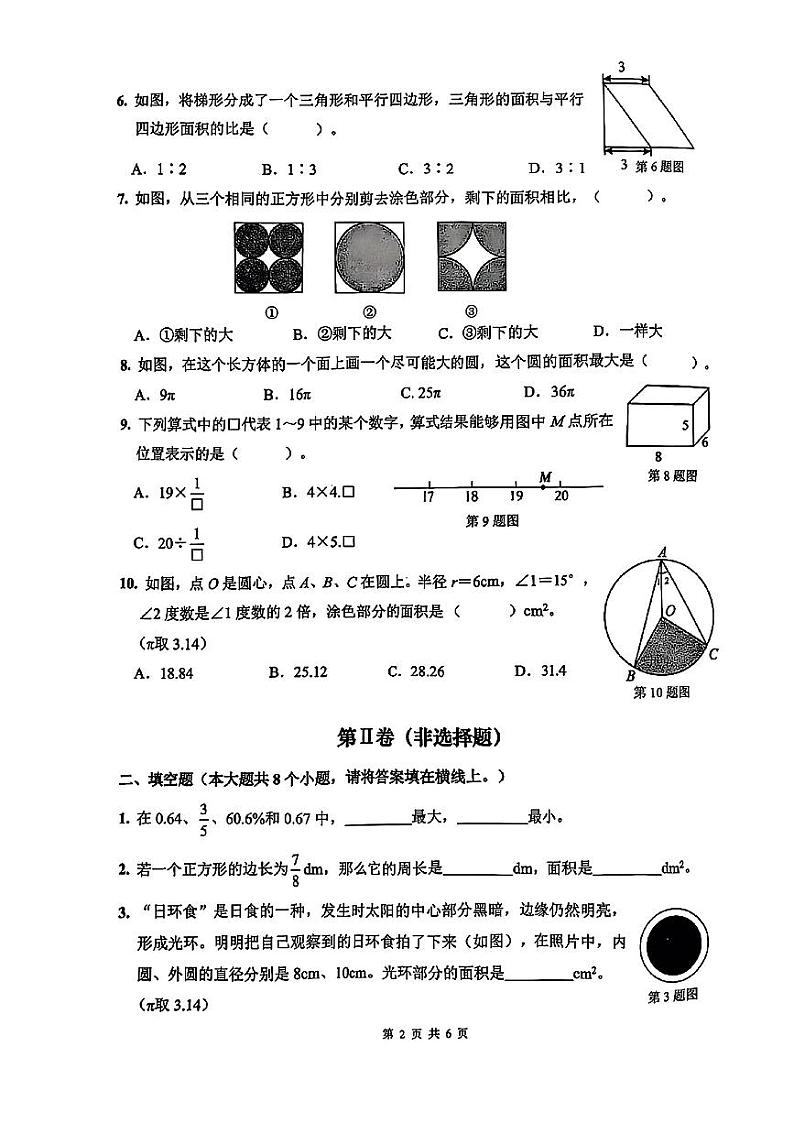 山东省济南市历下区2024-2025学年六年级上学期1月期末数学试题第2页