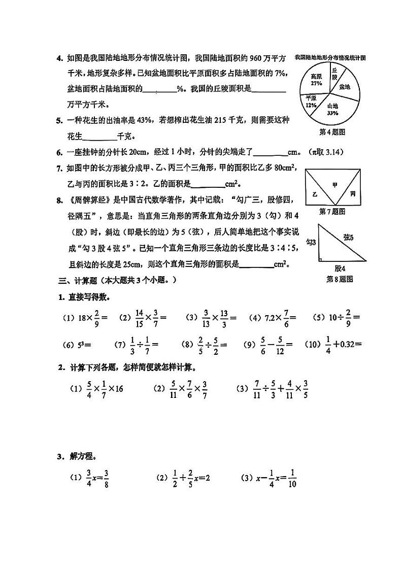山东省济南市历下区2024-2025学年六年级上学期1月期末数学试题第3页