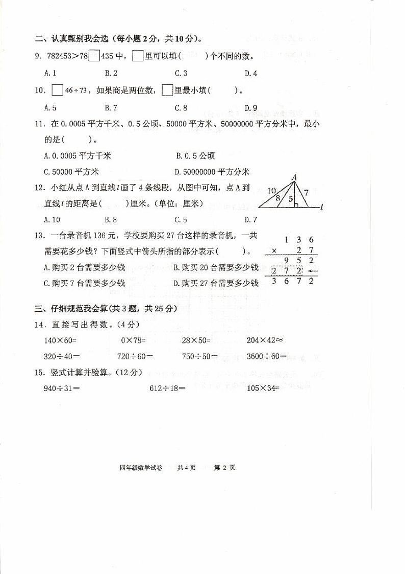 湖南省常德市临澧县2024-2025学年四年级上学期1月期末数学试题第2页