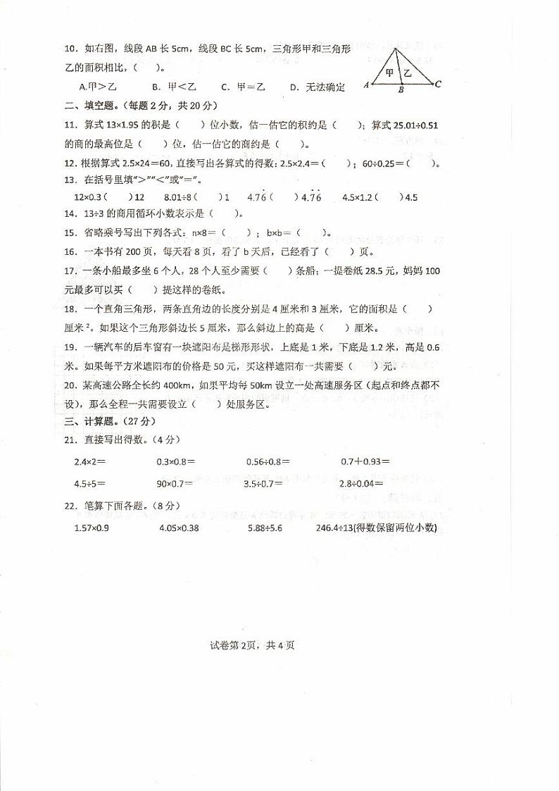 湖南省常德市临澧县2024-2025学年五年级上学期1月期末数学试题第2页
