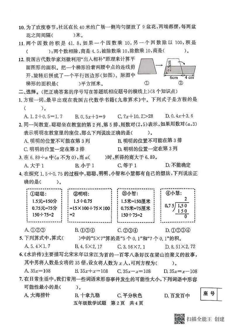 山东省济宁市兖州区2024-2025学年五年级上学期1月期末数学试题第2页