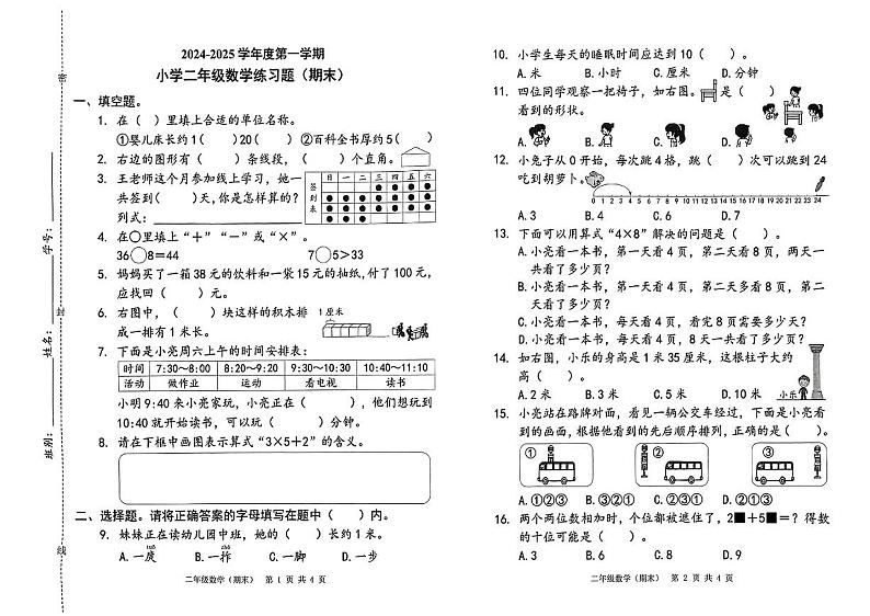 广东省东莞市2024-2025学年二年级上学期期末数学试题第1页