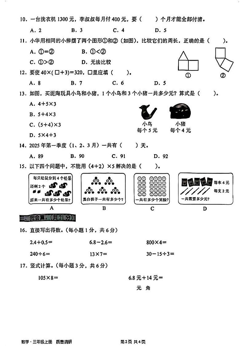 广东省深圳市宝安区2024-2025学年三年级上学期期末数学试卷第2页