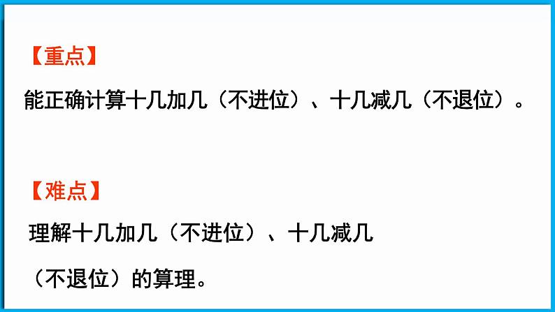 1.3 搭积木（课件）-2024-2025学年一年级北师大版（2024）数学下册第3页