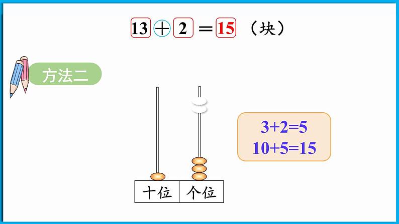 1.3 搭积木（课件）-2024-2025学年一年级北师大版（2024）数学下册第7页