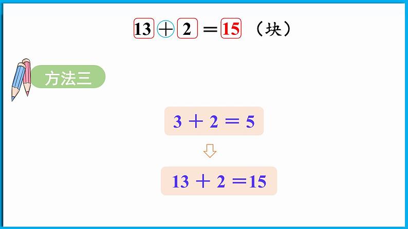 1.3 搭积木（课件）-2024-2025学年一年级北师大版（2024）数学下册第8页