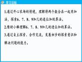 1.4 开心农场（课件）-2024-2025学年一年级北师大版（2024）数学下册