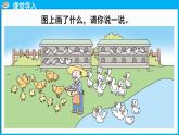 1.4 开心农场（课件）-2024-2025学年一年级北师大版（2024）数学下册