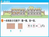 1.4 开心农场（课件）-2024-2025学年一年级北师大版（2024）数学下册