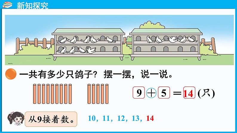 1.4 开心农场（课件）-2024-2025学年一年级北师大版（2024）数学下册第6页