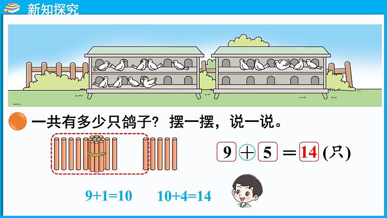 1.4 开心农场（课件）-2024-2025学年一年级北师大版（2024）数学下册第7页