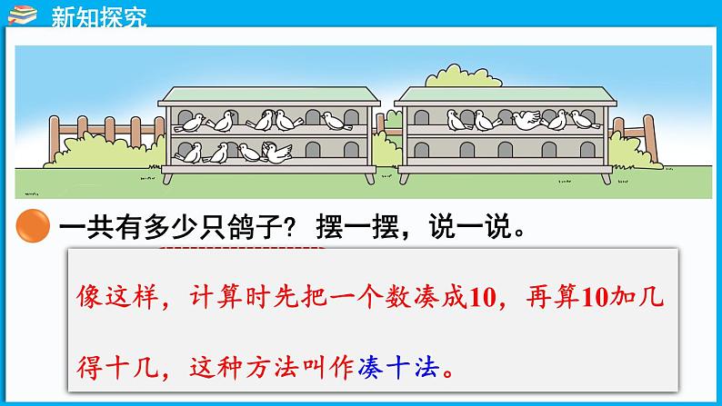 1.4 开心农场（课件）-2024-2025学年一年级北师大版（2024）数学下册第8页