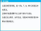 1.5 一起做家務(wù)（課件）-2024-2025學(xué)年一年級(jí)北師大版（2024）數(shù)學(xué)下冊(cè)