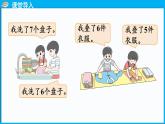 1.5 一起做家務(wù)（課件）-2024-2025學(xué)年一年級(jí)北師大版（2024）數(shù)學(xué)下冊(cè)