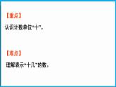 1.6 小兔子安家（課件）-2024-2025學年一年級北師大版（2024）數(shù)學下冊