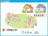 1.6 小兔子安家（課件）-2024-2025學年一年級北師大版（2024）數(shù)學下冊