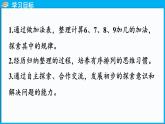 1.7 做個加法表（課件）-2024-2025學(xué)年一年級北師大版（2024）數(shù)學(xué)下冊