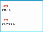 1.7 做個加法表（課件）-2024-2025學(xué)年一年級北師大版（2024）數(shù)學(xué)下冊