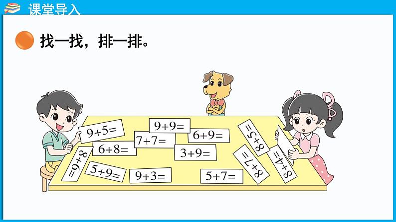 1.7 做个加法表（课件）-2024-2025学年一年级北师大版（2024）数学下册第4页