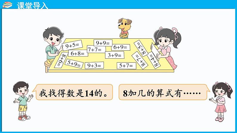 1.7 做个加法表（课件）-2024-2025学年一年级北师大版（2024）数学下册第5页