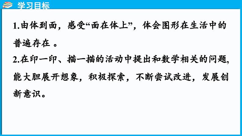 2.1 做一做（课件）-2024-2025学年一年级北师大版（2024）数学下册第2页