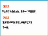 2.1 做一做（课件）-2024-2025学年一年级北师大版（2024）数学下册