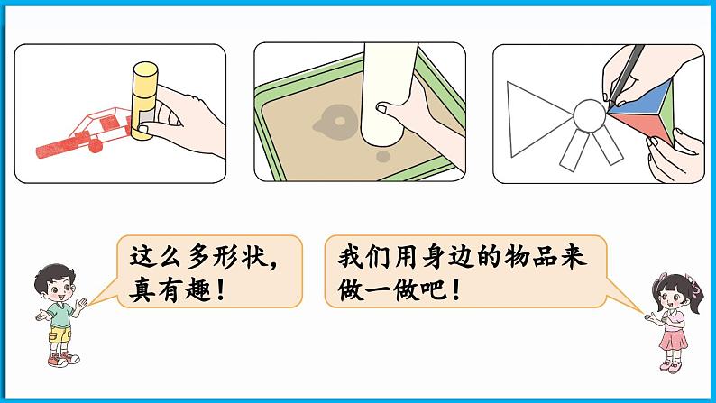 2.1 做一做（课件）-2024-2025学年一年级北师大版（2024）数学下册第6页