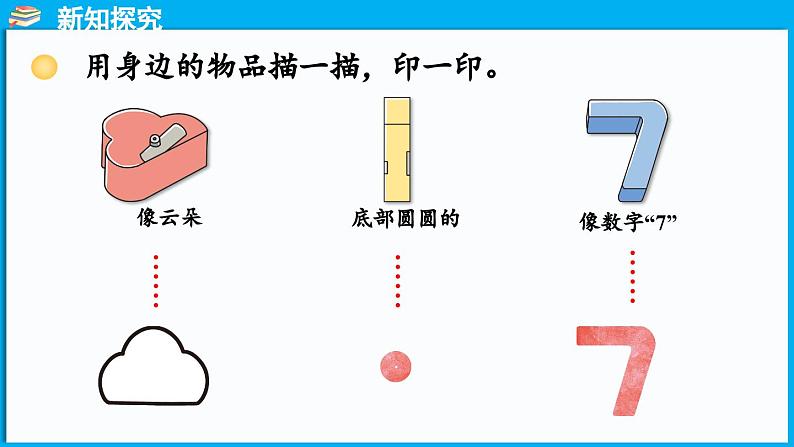 2.1 做一做（课件）-2024-2025学年一年级北师大版（2024）数学下册第7页