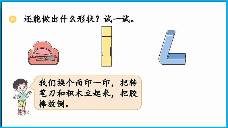 2.1 做一做（课件）-2024-2025学年一年级北师大版（2024）数学下册第8页