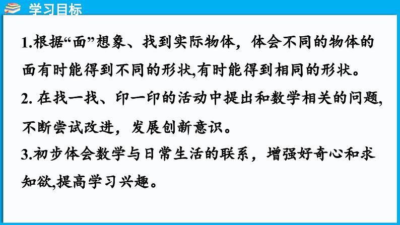 2.2 找一找（课件）-2024-2025学年一年级北师大版（2024）数学下册第2页