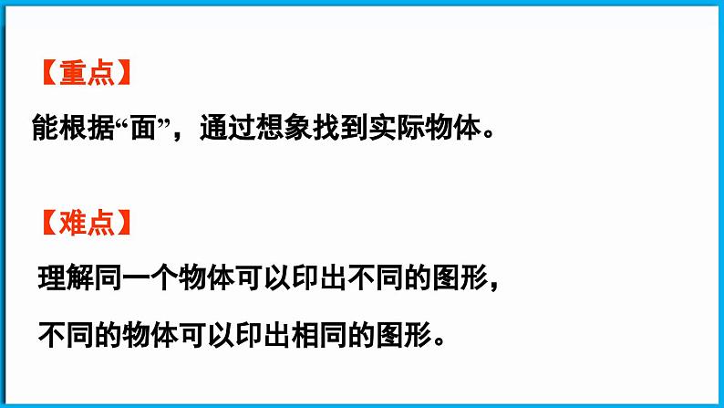 2.2 找一找（课件）-2024-2025学年一年级北师大版（2024）数学下册第3页