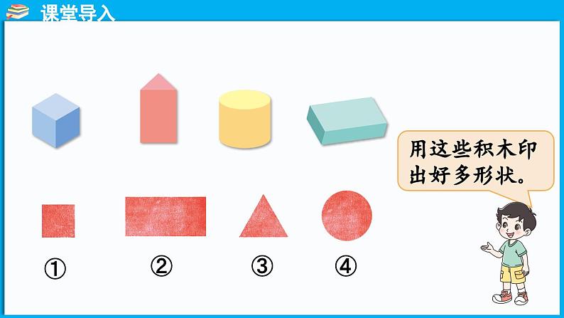 2.2 找一找（课件）-2024-2025学年一年级北师大版（2024）数学下册第4页