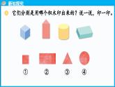 2.2 找一找（课件）-2024-2025学年一年级北师大版（2024）数学下册