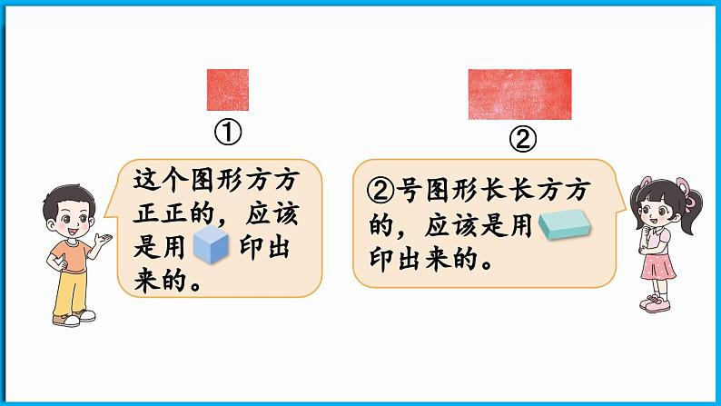 2.2 找一找（课件）-2024-2025学年一年级北师大版（2024）数学下册第6页