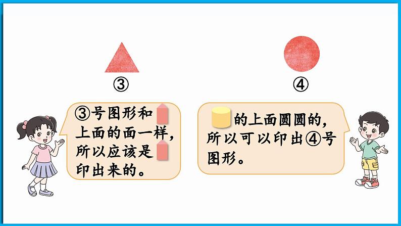 2.2 找一找（课件）-2024-2025学年一年级北师大版（2024）数学下册第7页