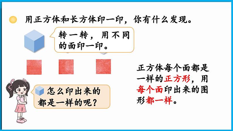 2.2 找一找（课件）-2024-2025学年一年级北师大版（2024）数学下册第8页