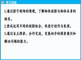 2.3 影子剧场（课件）-2024-2025学年一年级北师大版（2024）数学下册