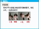 2.3 影子剧场（课件）-2024-2025学年一年级北师大版（2024）数学下册