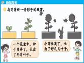 2.3 影子剧场（课件）-2024-2025学年一年级北师大版（2024）数学下册