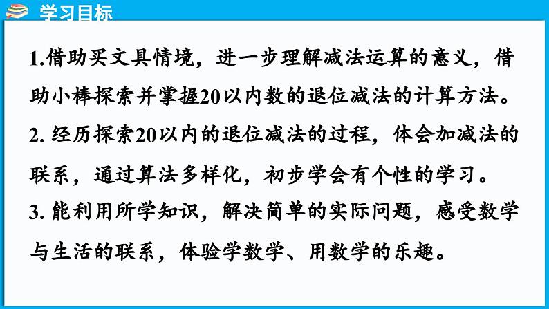 3.1 买文具（课件）-2024-2025学年一年级北师大版（2024）数学下册第2页