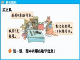 3.1 买文具（课件）-2024-2025学年一年级北师大版（2024）数学下册