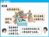 3.1 买文具（课件）-2024-2025学年一年级北师大版（2024）数学下册