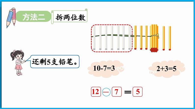 3.1 买文具（课件）-2024-2025学年一年级北师大版（2024）数学下册第8页