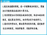 3.2 捉迷藏（課件）-2024-2025學(xué)年一年級北師大版（2024）數(shù)學(xué)下冊