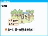 3.2 捉迷藏（課件）-2024-2025學(xué)年一年級北師大版（2024）數(shù)學(xué)下冊