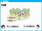 3.2 捉迷藏（課件）-2024-2025學(xué)年一年級北師大版（2024）數(shù)學(xué)下冊