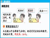 3.3 凑数游戏（课件）-2024-2025学年一年级北师大版（2024）数学下册