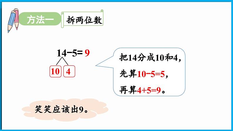 3.3 凑数游戏（课件）-2024-2025学年一年级北师大版（2024）数学下册第5页