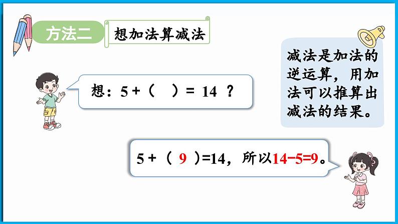 3.3 凑数游戏（课件）-2024-2025学年一年级北师大版（2024）数学下册第6页