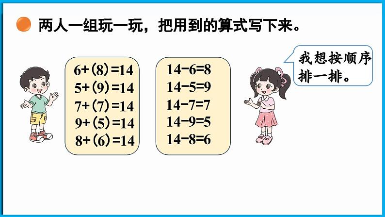 3.3 凑数游戏（课件）-2024-2025学年一年级北师大版（2024）数学下册第8页